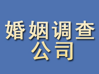 濮阳婚姻调查公司